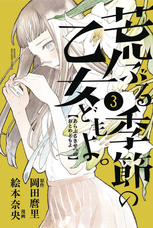 O Maidens In Your Savage Season Graphic Novel Volume 03