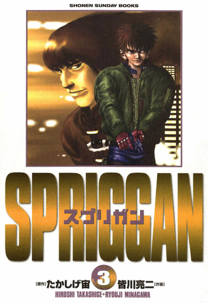 Spriggan Deluxe Edition Graphic Novel Volume 02